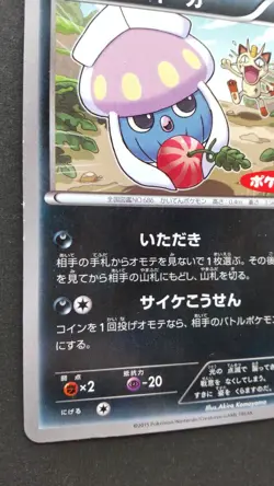 Inkay Pokemon Card Japanese Game Nintendo Rare 105/XY-P Promo Pokemonpan F/S - Image 3