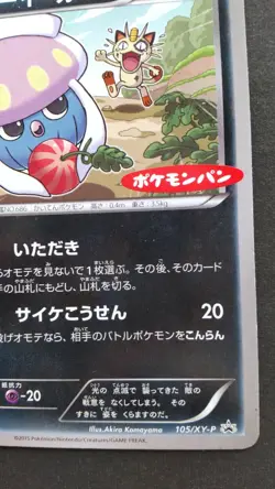 Inkay Pokemon Card Japanese Game Nintendo Rare 105/XY-P Promo Pokemonpan F/S - Image 4