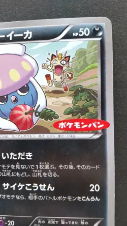 Inkay Pokemon Card Japanese Game Nintendo Rare 105/XY-P Promo Pokemonpan F/S - Image 5