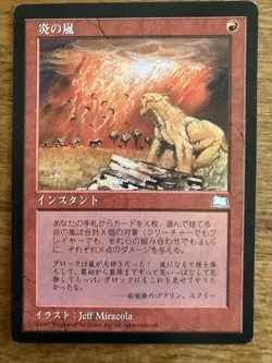 Magic The Gathering Firestorm Japanese - LP - Image 1