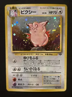 Clefable Pokemon Jungle Holo (Japanese) Swirl/light Holo Bleed - Image 2