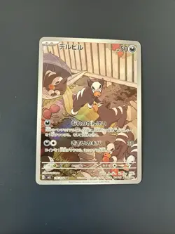Pokemon Houndour AR 115/108 SV3 Ruler of the Black Flame - Card Japanese NM/MINT - Image 1