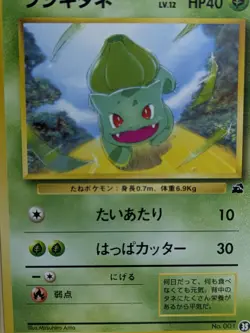 Bulbasaur No.001 #35 VHS Intro Pack Deck 1999 Japanese Pokemon Card - Image 1