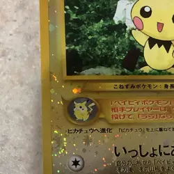 Pichu 172 Japanese Neo 2 Promo Reverse Holo Pokemon Card Triple Holo Swirl - Image 5
