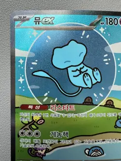 KOREAN Pokemon Cards Mew ex SAR 347/190 Sv4a Shiny Treasure Shining 2024 - LP - Image 2