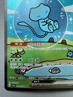 KOREAN Pokemon Cards Mew ex SAR 347/190 Sv4a Shiny Treasure Shining 2024 - LP - Image 4