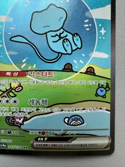 KOREAN Pokemon Cards Mew ex SAR 347/190 Sv4a Shiny Treasure Shining 2024 - LP - Image 5