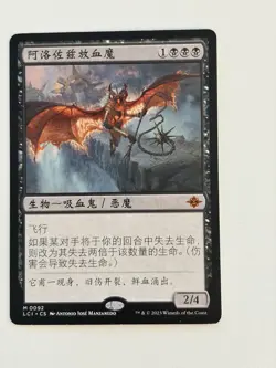 Bloodletter of aclazotz - Chinese - MTG LCI - Image 1
