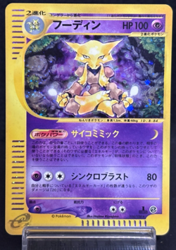 Alakazam 116/128 1st Ed Expedition Holo Near Mint Japanese Pokemon e Card 2001 - Image 1