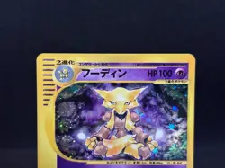 Alakazam 116/128 1st Ed Expedition Holo Near Mint Japanese Pokemon e Card 2001 - Image 3