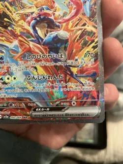 Pokemon Japanese Greninja EX 090/066 sv5a Crimson Haze SAR Minty - Image 5