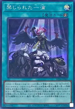 RC04-JP065 - Forbidden Droplet - Secret Rare KONAMI/Japanese/ YuGiOh! - Image 1
