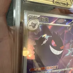Super clean!! Pokemon Chinese exclusive Gengar Gem Pack 3 APH 10 Gold 0307/07 - Image 4