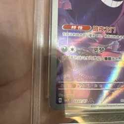Super clean!! Pokemon Chinese exclusive Gengar Gem Pack 3 APH 10 Gold 0307/07 - Image 5