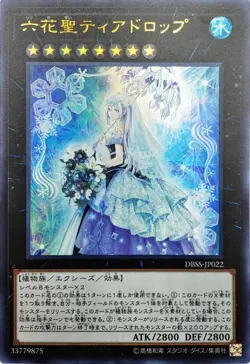 DBSS-JP022 - Teardrop the Rikka Queen Ultra Rare/Japanese/Yu-Gi-Oh! OCG KONAMI - Image 1