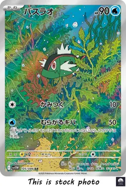 Basculin AR sv11W 105/086 White Flare Pokemon Card Japanese - NM - Image 1