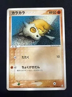 HP Cubone 062/082 Flight of Legends Japanese Pokemon Card - Image 1