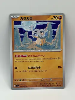 Cubone 104/165 Sv2a: Pokemon Card 151 Regular (Japanese) - Image 1
