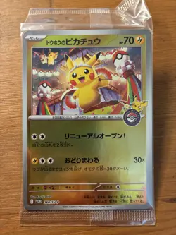 Pokemon TCG Pikachu 260/SV-P Promo Japanese Pokemon Center Tohoku Sealed Pack - Image 1