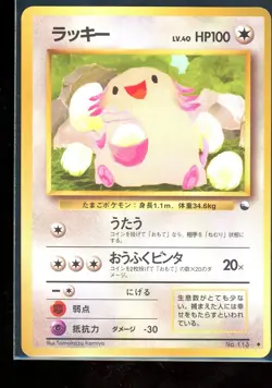 CHANSEY - No. 113 Glossy Uncommon Vending Series 1 Pokemon Japanese LP+ - Copy 2 - Image 1