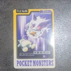 Gengar Haunter Gastly | Pocket Monsters | Bandai | Carddass | Japanese | 092-094 - Image 3