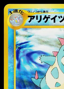 CROCONAW NEO PREMIUM FILE 1 JAPANESE POKEMON TCG - Image 2