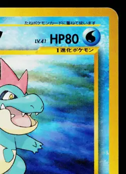 CROCONAW NEO PREMIUM FILE 1 JAPANESE POKEMON TCG - Image 3
