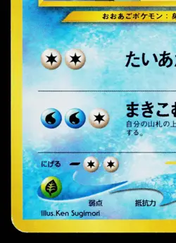 CROCONAW NEO PREMIUM FILE 1 JAPANESE POKEMON TCG - Image 4