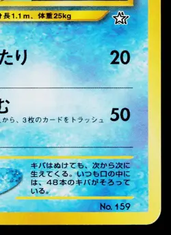 CROCONAW NEO PREMIUM FILE 1 JAPANESE POKEMON TCG - Image 5