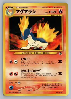 QUILAVA NO. 156 PROMO NEO PREMIUM FILE 1 POKEMON JAPANESE LP - Image 1