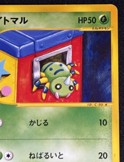 Spinarak 007/092 Japanese e-Series The Town on no Map Pokemon - Image 3
