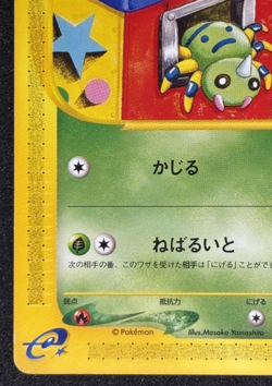 Spinarak 007/092 Japanese e-Series The Town on no Map Pokemon - Image 4