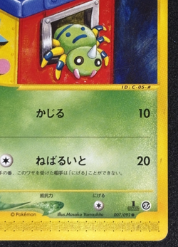 Spinarak 007/092 Japanese e-Series The Town on no Map Pokemon - Image 5