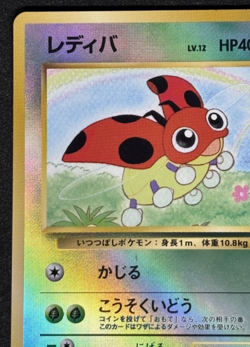 1999 Pokemon Southern Island Ledyba Reverse Holo Japanese - Image 2