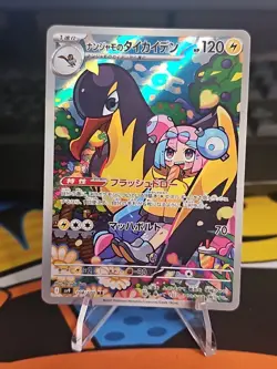 Iono's Killowattrel 104/100 Art Rare - SV9 Battle Partners Pokemon Card - NM - Image 2