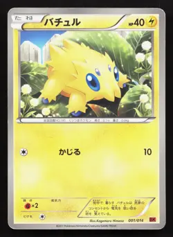 Joltik 001/014 Terrakion Deck MP Japanese Pokemon Card TCG - Image 1