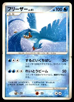 ARTICUNO 003/015 PT PIPLUP HALF DECK 2008 JAPANESE POKEMON CARD MP - Image 1
