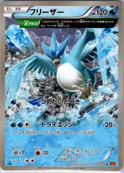 Articuno - 016/078 Non Holo Japanese XY6: Emerald Break - Pokemon Card - NM - Image 1