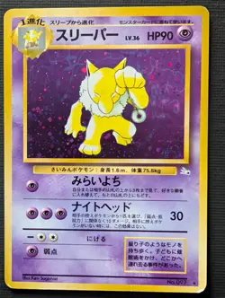Pokemon Hypno 097 Fossil Japanese - Image 1