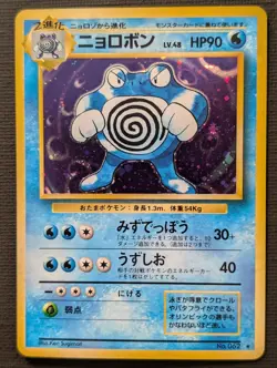 Pokemon Poliwrath Base Set Holo Rare Card 1996 Japanese 062 90 HP - Image 1