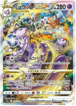 Mewtwo VSTAR 221/172 SAR VSTAR Universe Japanese Pokemon Card NM - Image 1