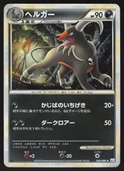 Pokemon Japanese Houndoom Holo Reviving Legends 043/080 LIGHT PLAY - Image 1