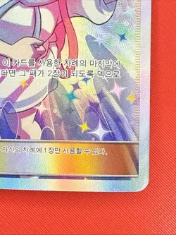 Lillie's Full Force 068/049 Dream League 2019 SR Full Art KOREAN Pokemon LP - Image 4