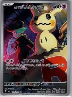 Team Rocket's Mimikyu 205/193 Japanese M2a MEGA Dream ex - Pokemon Card - NM - Image 1