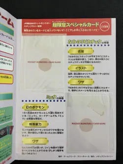 Pokemon TCG JR Stamp Rally Opened Promo Pack Surfing Pikachu & Mew Japanese - Image 4