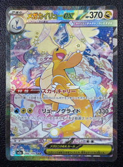 Pokemon: Mega Dragonite ex MEGA Dream ex Special Art Rare SAR Holo 246/193 - Image 1