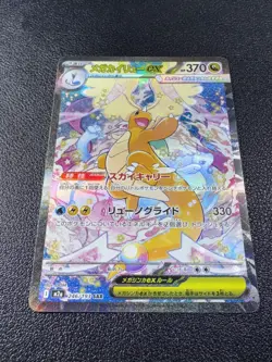 Pokemon: Mega Dragonite ex MEGA Dream ex Special Art Rare SAR Holo 246/193 - Image 2