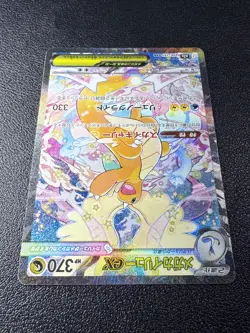 Pokemon: Mega Dragonite ex MEGA Dream ex Special Art Rare SAR Holo 246/193 - Image 3