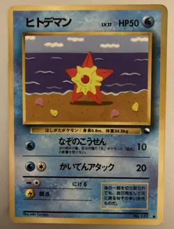 Pokemon TCG Staryu No. 120 Vending Series 3 Japanese Exclusive Glossy Finish - Image 1