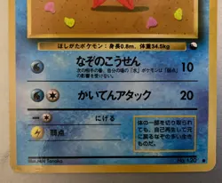 Pokemon TCG Staryu No. 120 Vending Series 3 Japanese Exclusive Glossy Finish - Image 3
